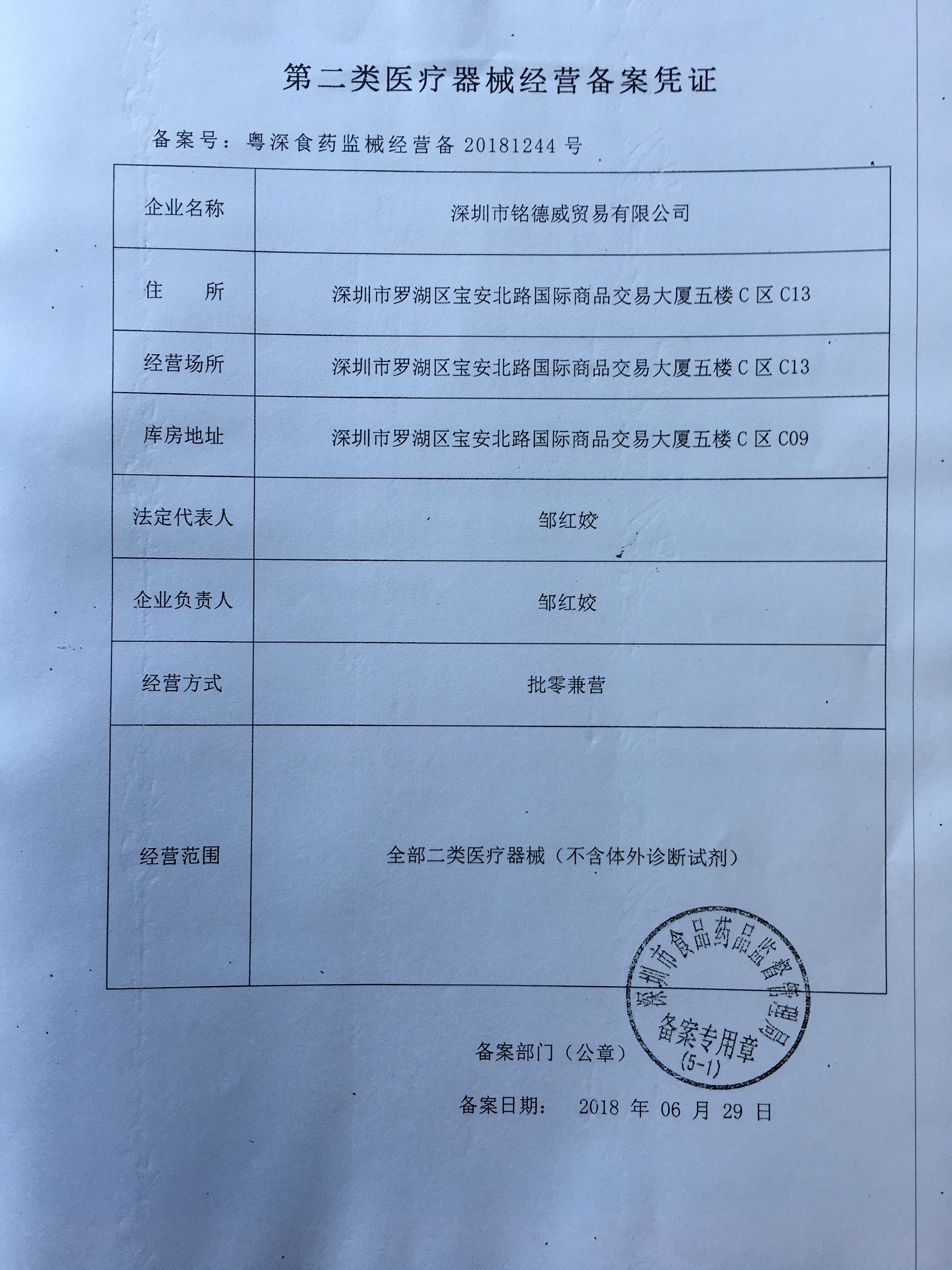 certificate10-Mindwill International Trading Co., Limited
